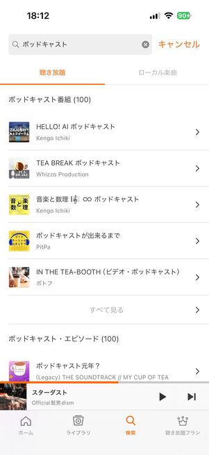 auミュージックパス ポッドキャスト