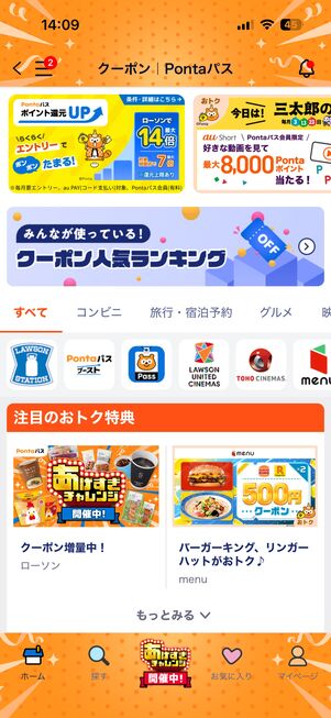 Pontaパス　特典