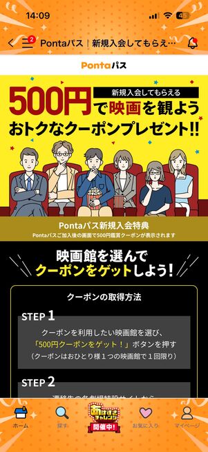 Pontaパス　特典