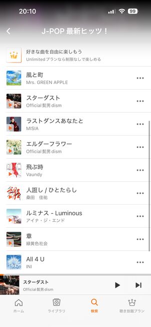 auミュージックパス　プレイリスト