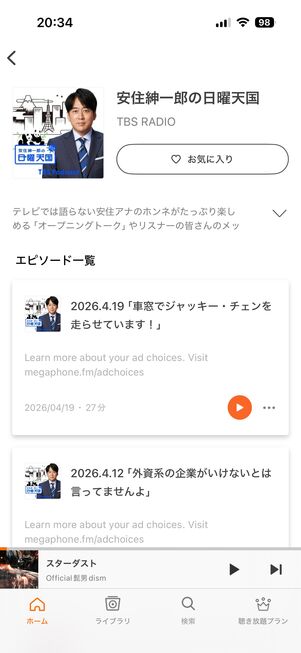 auミュージックパス　ポッドキャスト