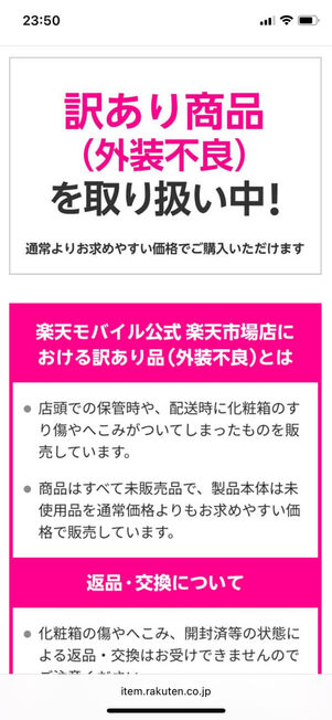 訳あり商品iPhone