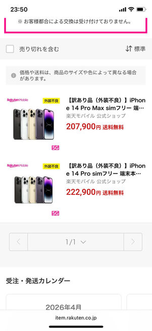 iPhone訳あり品一覧