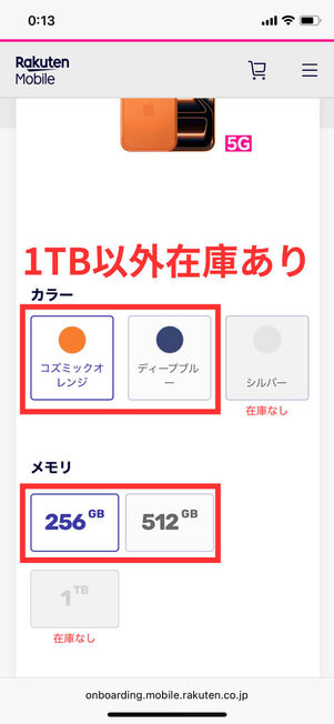 楽天モバイル公式サイト