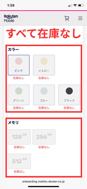 楽天モバイル公式サイト