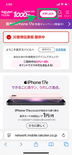 楽天モバイルトップページ