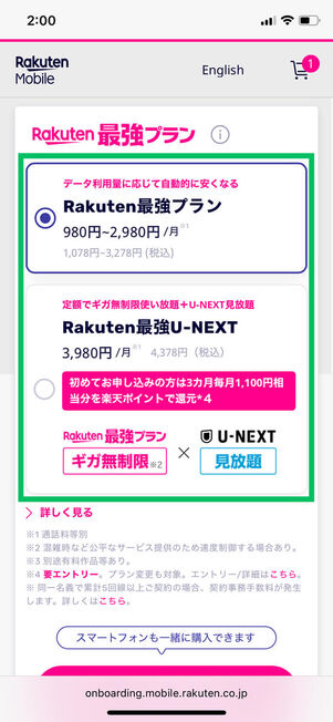 プラン選択