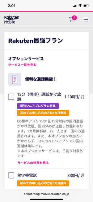 オプション選択