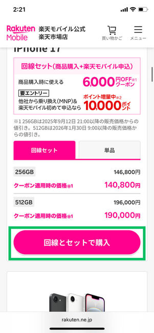 楽天モバイル楽天市場店iPhone一覧
