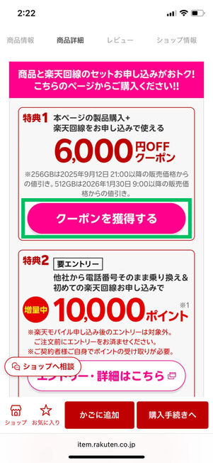 クーポン獲得ページ