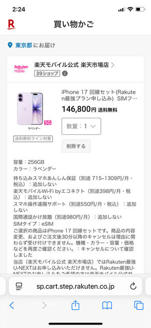 商品購入画面
