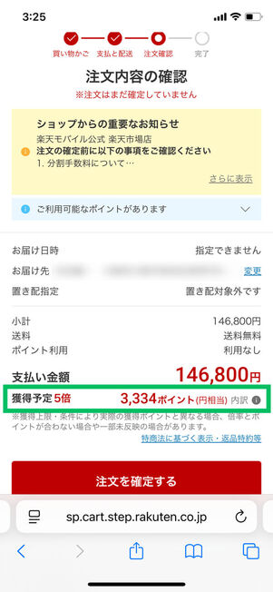 楽天モバイル楽天市場店注文確定前
