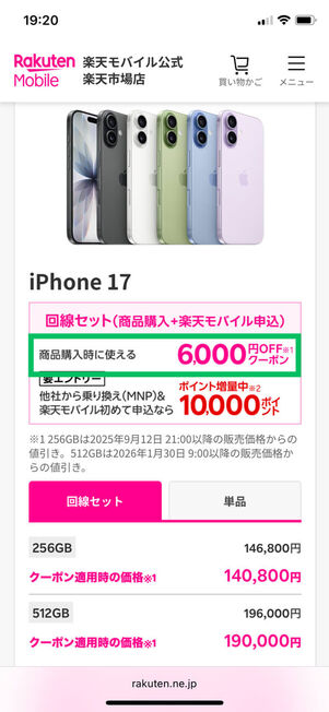 楽天モバイル楽天市場店iPhone一覧