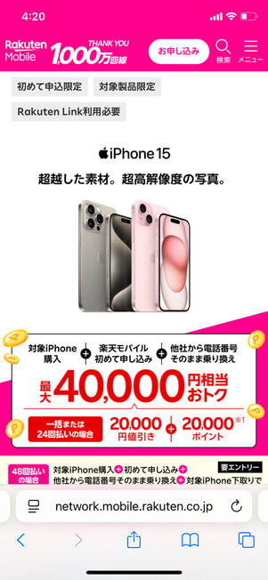 iPhone 15キャンペーン