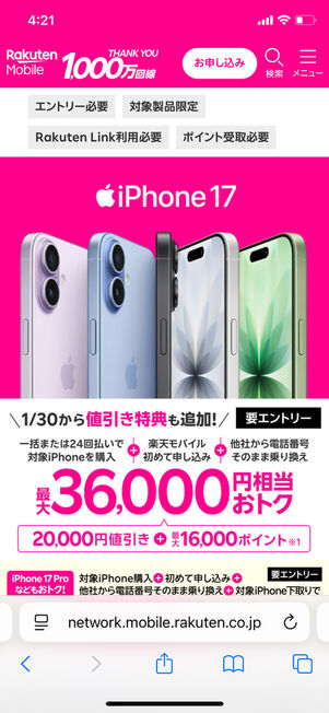 iPhone 17キャンペーン