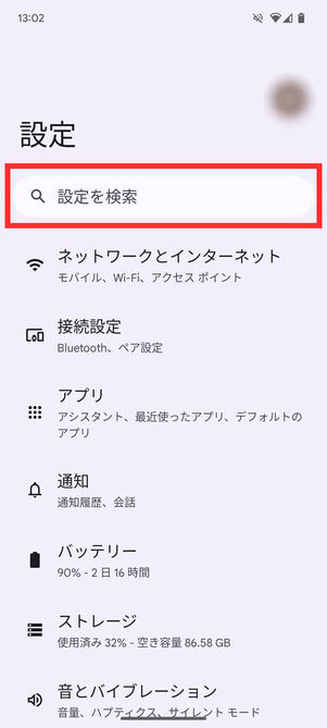 設定メニュー