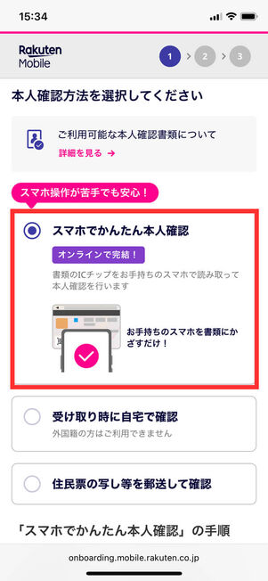 本人確認方法選択