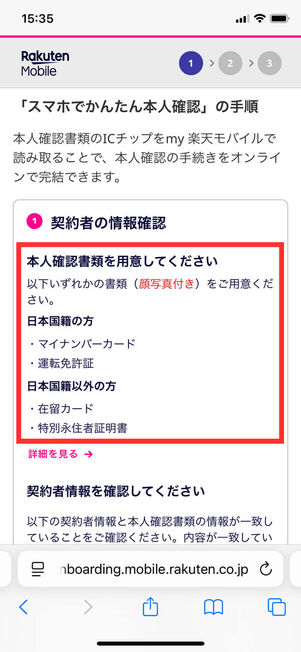 本人確認書類