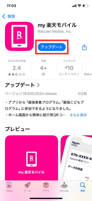 App Storeアップデート