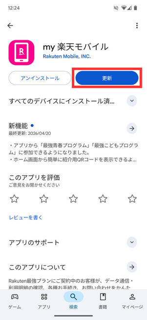 Google Playストアアップデート