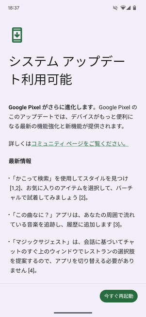 Android OSアップデート