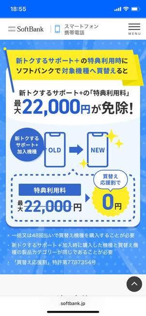 買替え応援割