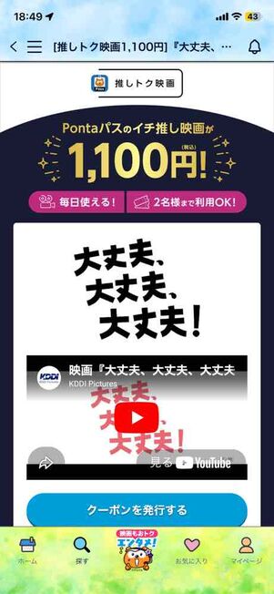 映画『大丈夫、大丈夫、大丈夫！』の鑑賞料金が1100円
