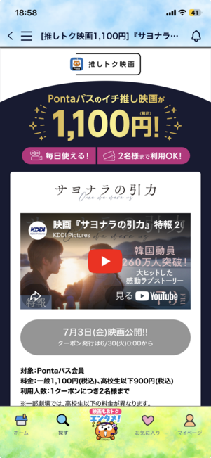 映画『サヨナラの引力』の鑑賞料金が1100円