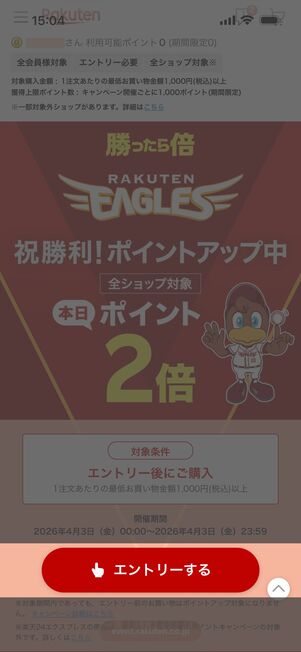 「エントリーする」をタップ