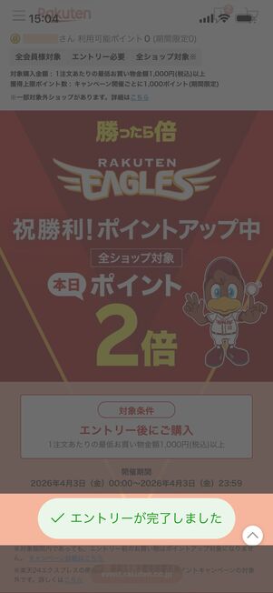 「エントリーが完了しました」に切り替わればOK