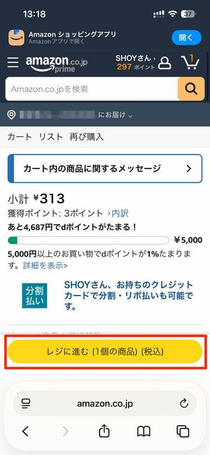 「一時的に在庫切れ」商品を購入する