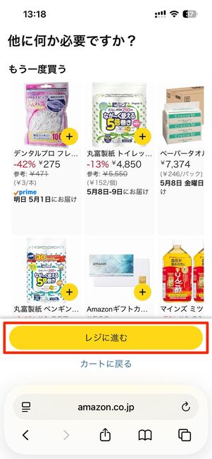 「一時的に在庫切れ」商品を購入する