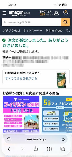 「一時的に在庫切れ」商品を購入する