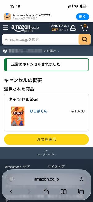 キャンセルも可能