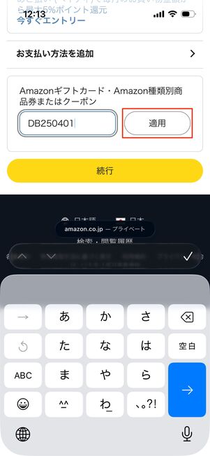 Amazonクーポン　スイッチボット