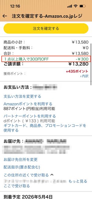 Amazonクーポン　スイッチボット