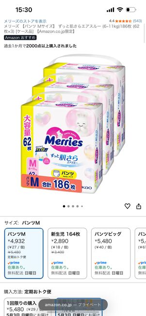 「紙オムツ」「おしりふき」商品ならメーカーや種類を問わず10％オフ