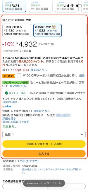 10％オフは初回注文から自動適用される