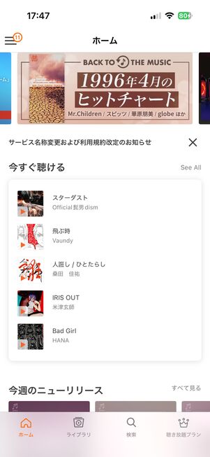 音楽配信サブスク auミュージックパス