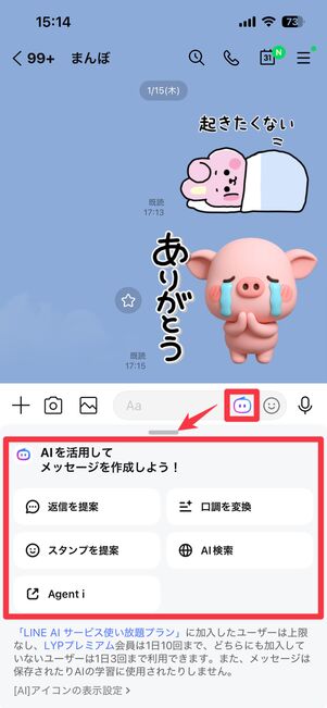 トークの返信やスタンプを提案してくれる