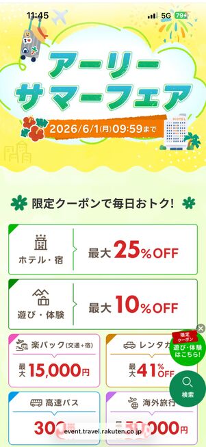 アーリーサマーフェア
