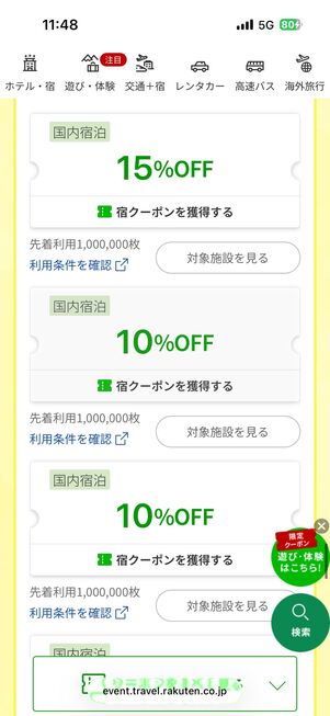 楽天トラベル アーリーサマーフェア