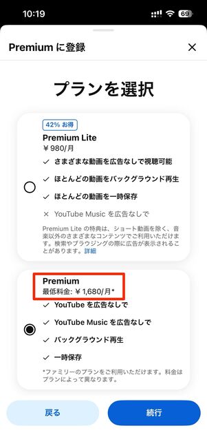 iOSアプリからの登録は月額料金（個人）が400円も高くなる