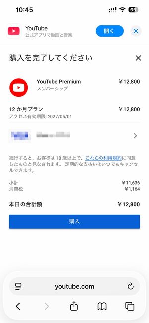 年間プランには無料トライアルがないため注意