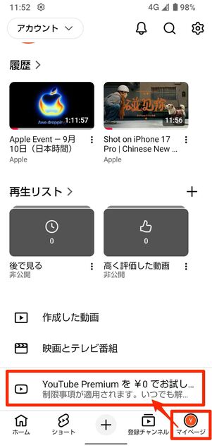 「マイページ」タブでYouTube Premiumに登録をタップ