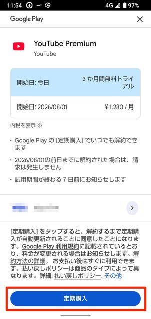 定期購入をタップ