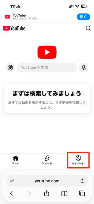 マイページタブからログインする