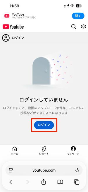 マイページタブからログインする