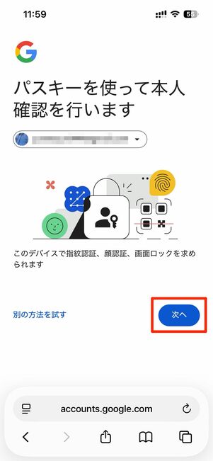 パスワードを入力して次へ