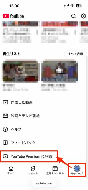 「マイページ」タブでYouTube Premiumに登録をタップ